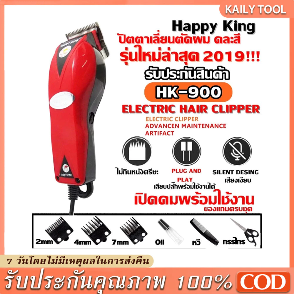 【COD】แบตตาเลี่ยน HK-900 ตัดง่าย แบตเตอเลี่ยนมีสาย แบตตาเลี่ยนมีสาย ปัตตาเลี่ยนไร้สาย ปัตตาเลียน ใช้ได้ทั้งเด็กและผู้ใหญ่