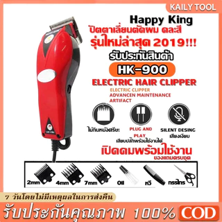 【COD】แบตตาเลี่ยน HK-900 ตัดง่าย แบตเตอเลี่ยนมีสาย แบตตาเลี่ยนมีสาย ปัตตาเลี่ยนไร้สาย ปัตตาเลียน ใช้ได้ทั้งเด็กและผู้ใหญ่