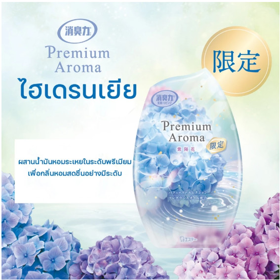 SHALDAN โชชูริกิ พรีเมี่ยมอโรม่า น้ำหอมปรับอากาศสำหรับห้อง กลิ่น ไฮเดรนเยีย ขนาด  400 มล. ราคา ถูกที่สุด ดีลบีเคเค แกลเลอรีภาพที่ 2
