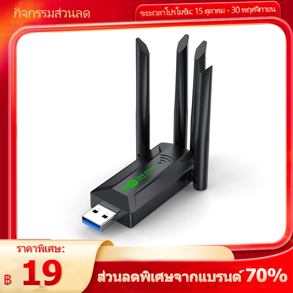 ตัวรับสัญญาณ เครื่องรับ USB Wifi 5G/2.4G 1800/3000Mbps 3.0 Dual-Frequency Wireless Wifi Adapter แรง เหมาะสำหรับ