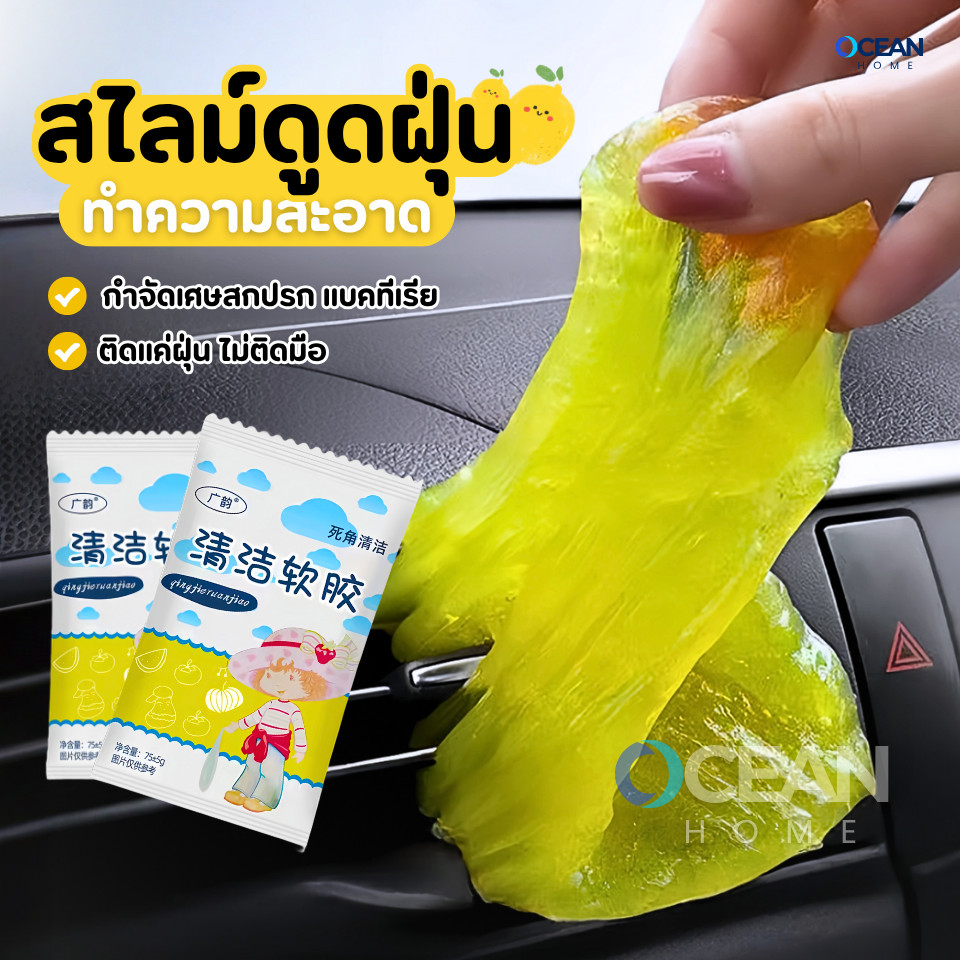 สไลม์ดูดฝุ่น เจลทำความสะอาดคีย์บอร์ด ตามซอกมุมที่ทำความสะอาดยาก เอนกประสงค์