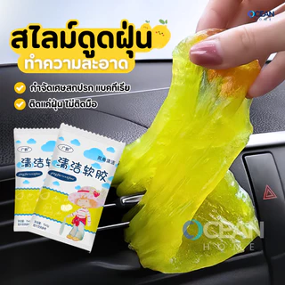 สไลม์ดูดฝุ่น เจลทำความสะอาดคีย์บอร์ด ตามซอกมุมที่ทำความสะอาดยาก เอนกประสงค์