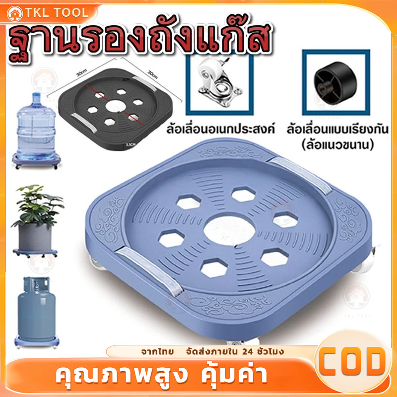 ฐานรองถังแก๊ส ที่รองถังแก๊สแบบมีล้อ เคลื่อนย้ายสะดวก ที่รองถังแก๊ส ฐานรองถังแก๊ส หมุนได้อิสระ รับน้ำหนักได้ดี
