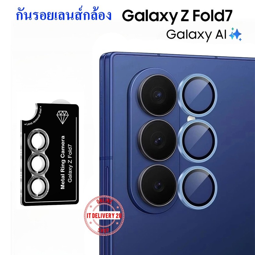 กันเลนส์กล้อง Samsung Z Fold 7 / Fold 6  กันรอยกล้อง Samsung Z Fold7 / Fold6 Camera Lens Protector