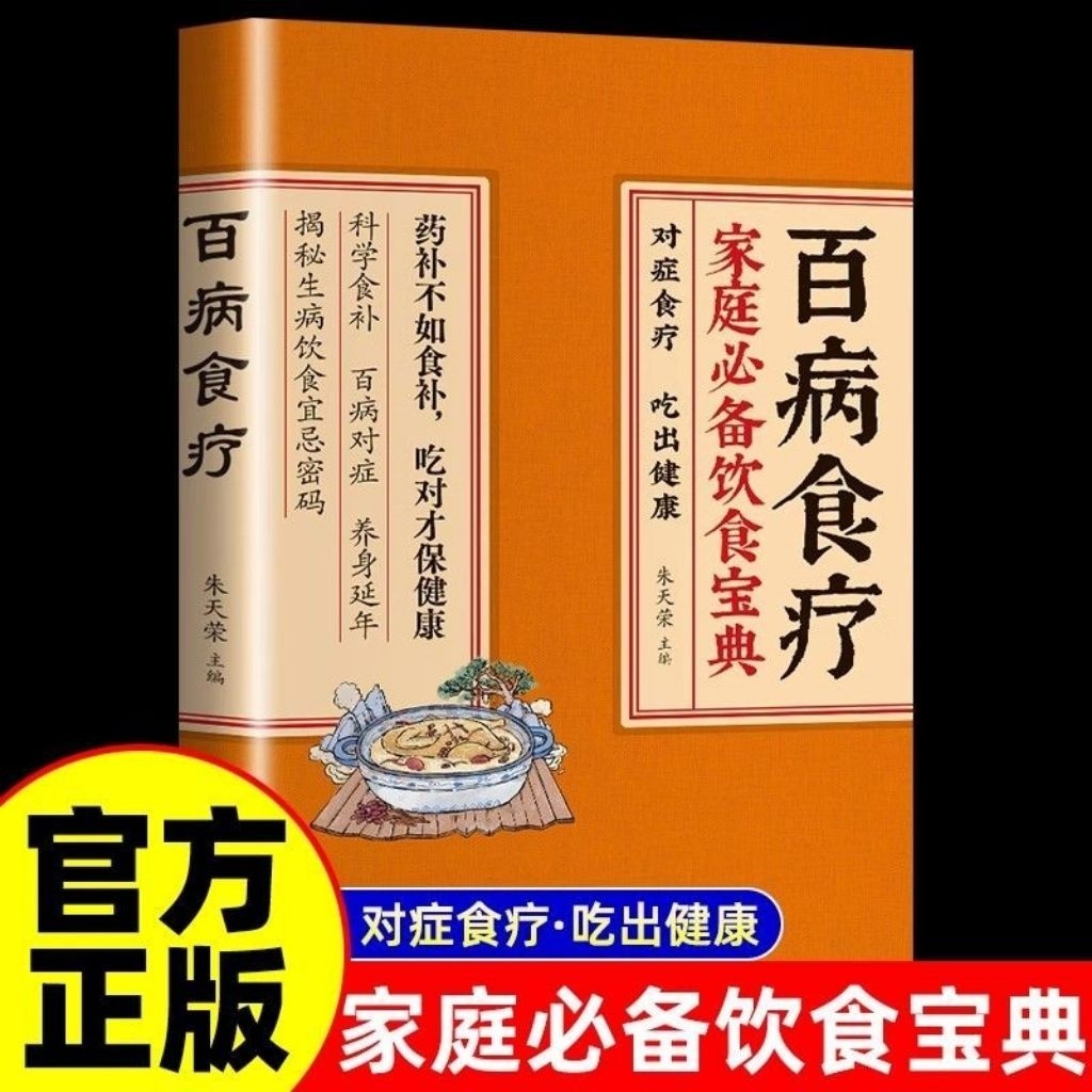 All Diseases Diet Therapy Family Must-Memorize Diet Collection Color Illustration ยาแผนโบราณ สุขภาพ สารานุกรม Re