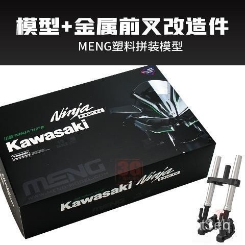 3G รุ่น MENG 1/9 MT-001S กาวฟรี Pre-Colored Kawasaki Ninja H2R ติดตามรถจักรยานยนต์รุ่น