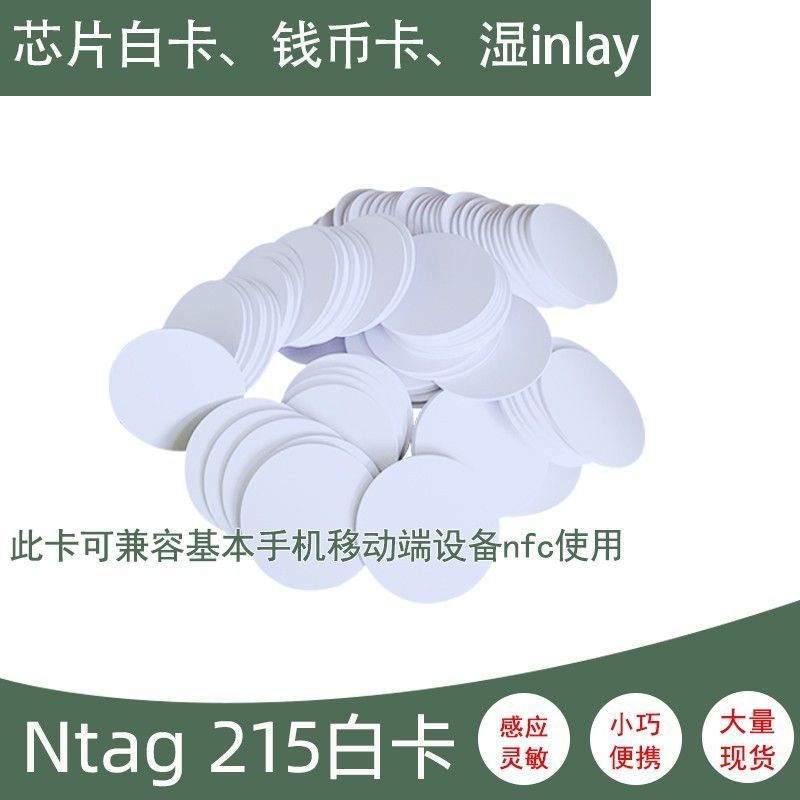 New Product#NTAG215Coin Card Custom Made Amiibo White card215Round Card Smart Sensor Chip NFC Label 