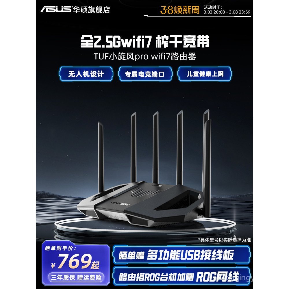[Press Dry Broadband] TUF Small Cyclone Pro WiFi7 Ai Gaming Router เครื่องขยายสัญญาณเสียงสูงพอร์ตเคร