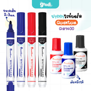 ปากกาไวท์บอร์ด Quantum รุ่น QW1400 ปากกา หัวกลม ควอนตั้ม Whi…