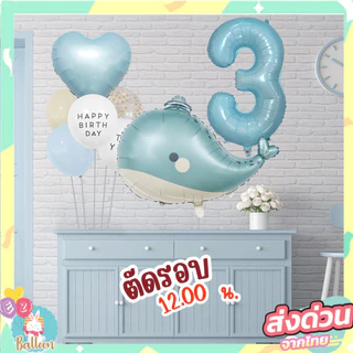 (ร้านไทย)เซ็ตลูกโป่งปลาวาฬ สัตว์ทะเล ตัวเลขวันเกิด เลข32นิ้ว (BC-261)