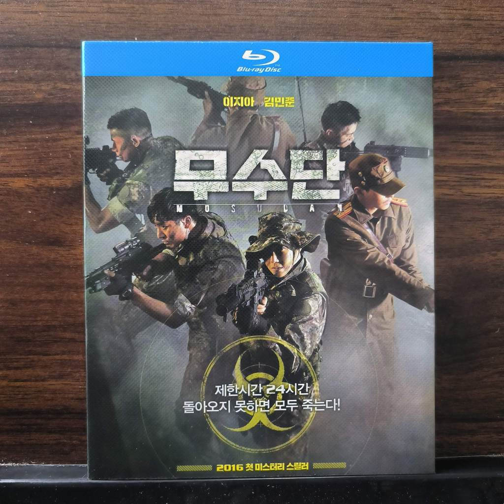 Blu-ray Disc ฟิล์มเกาหลี MUSUDAN (2016) Blu-ray BD25 Eng Zh นําเข้ายี่ห้อใหม่ชนิดบรรจุกล่อง 25GB BD 