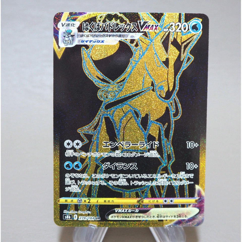 Pokemon Card Ice Rider Calyrex Vmax 278/184 s8b UR 2021 MINT Japanese n098