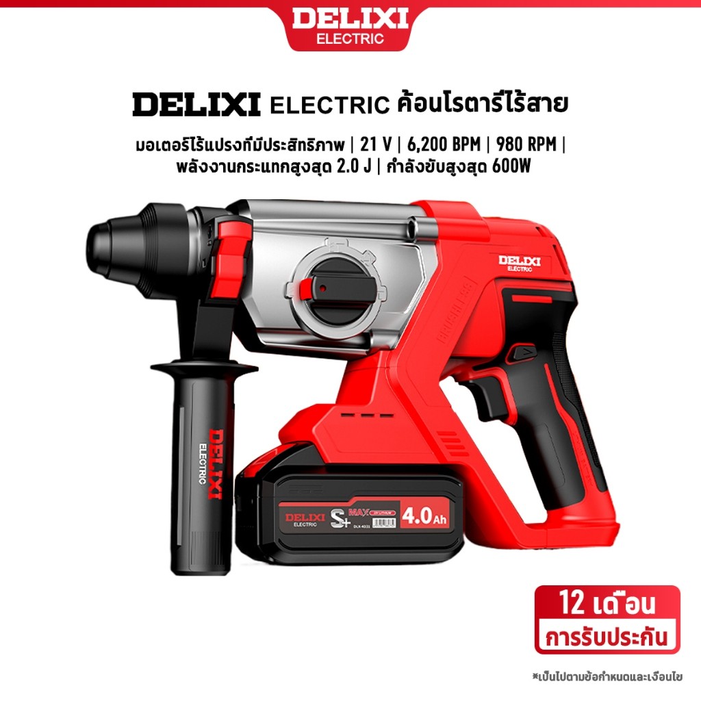 【NEW】 DELIXI Electric DLX-RH5840T 21V 2.0J ที่มีประสิทธิภาพ SDS-plus ไร้สาย Brushless ลิเธียมไอออน 3