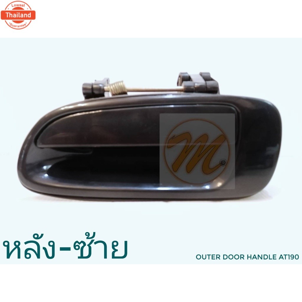 มือเปิดประตู นอก Toyota Corona AT190 AT191 ST190 ST191 / มือเปิดนอก มือเปิดประตู โคโรน่า เอ็กซ์ซิเออ
