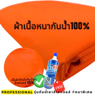 ซื้อ1แถม2 ผ้าใบล้างแอร์สีสะท้อนแสง รุ่นกันน้ำยาล้างคอยล์ ชนิดหนาพิเศษ ผ้าครอบล้างแอร์ กันน้ำ100%