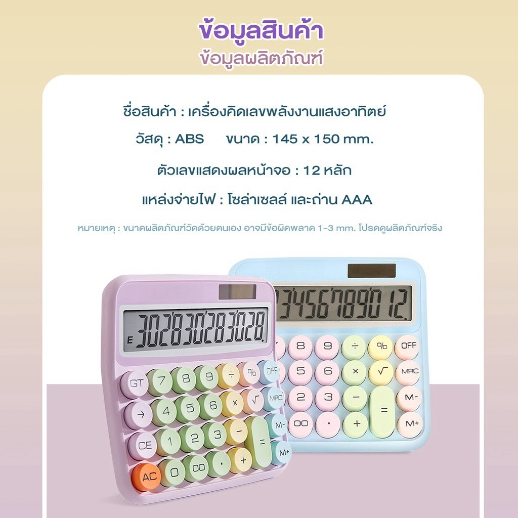 เครื่องคิดเลขพลังงานแสงอาทิตย์ เครื่องคิดเลข 12หลัก หน้าจอขนาดใหญ่ เครื่องคิดเลขน่ารักสีพาลเทล เครื่องคำนวณ - รูปที่ 6