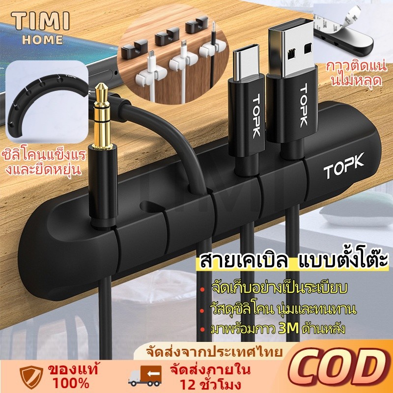 TIMI ที่เก็บสายชาร์จ สายเคเบิล แบบตั้งโต๊ะ ซิลิโคนจัดระเบียบสาย คลิปการจัดการสายเคเบิลที่ยืดหยุ่นสำหรับหูฟัง เมาส์