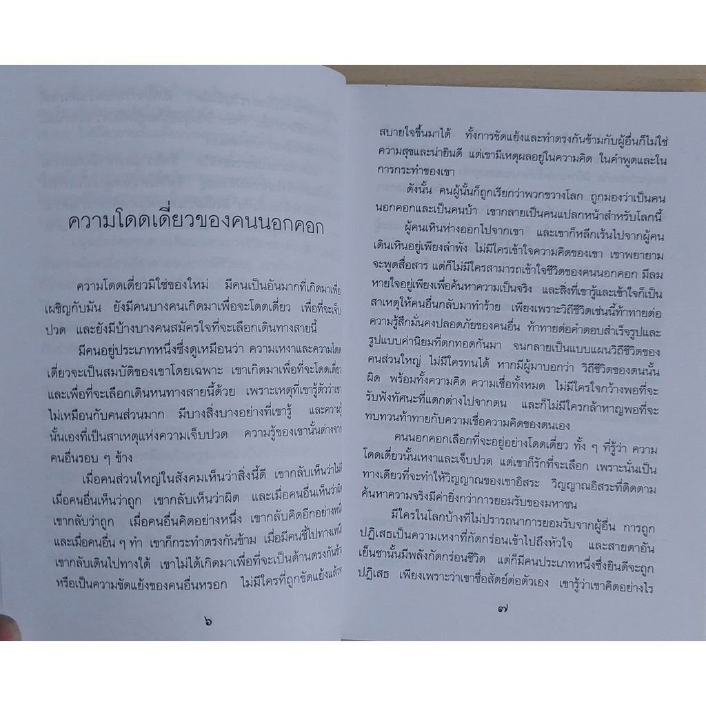 ชัยชนะ : พจนา จันทรสันติ (หนังสือสภาพ 70%) ราคา ถูกที่สุด ดีลบีเคเค แกลเลอรีภาพที่ 8