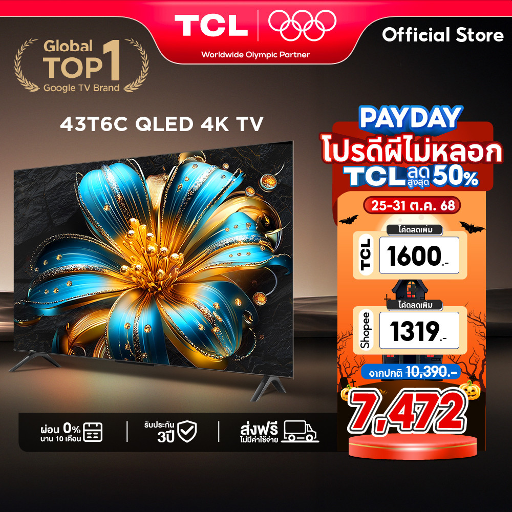 NEW 2025 TCL ทีวี 43 นิ้ว 4K QLED Colorful Google TV รุ่น 43T6C HVA Panel ระบบปฏิบัติการ Google/Gami