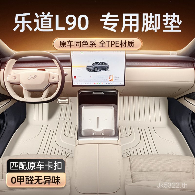 L90 พรมรถเสื่อเท้าอุปกรณ์ดนตรีดัดแปลงอุปกรณ์เสริมสไตล์ใหม่ TPE2025 ภายในเหมาะสําหรับตกแต่ง Daquan D0