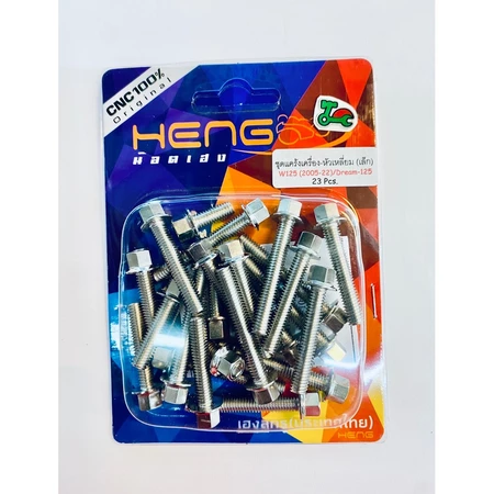 น๊อตชุดเครื่อง น๊อตแคร้ง แสตนเลส เงิน WAVE125R,S,I, WAVE125-I(2005-2022) ( หัวเบอร์ 8 ) โรงงานHENG
