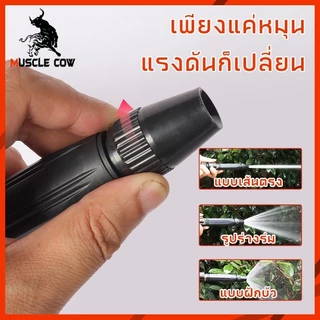 MUSCLE COW หัวฉีดน้ำทองเหลืองดำ ปรับน้ำ3รูปแบบ แรงดันสูง ล้างรถ/รดน้ำสวน ใช้งานอเนกประสงค์