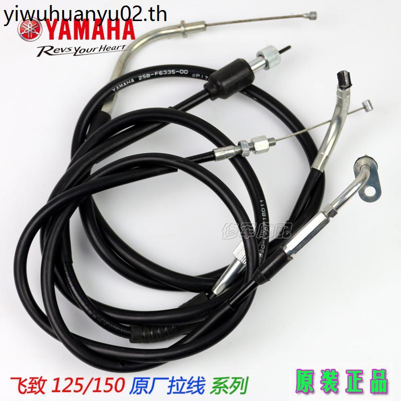 Yamaha YS Feizhi 125-5/678 สายคลัตช์ JYM150Z Tianjian สายคันเร่ง Drawstring Original Drawstring