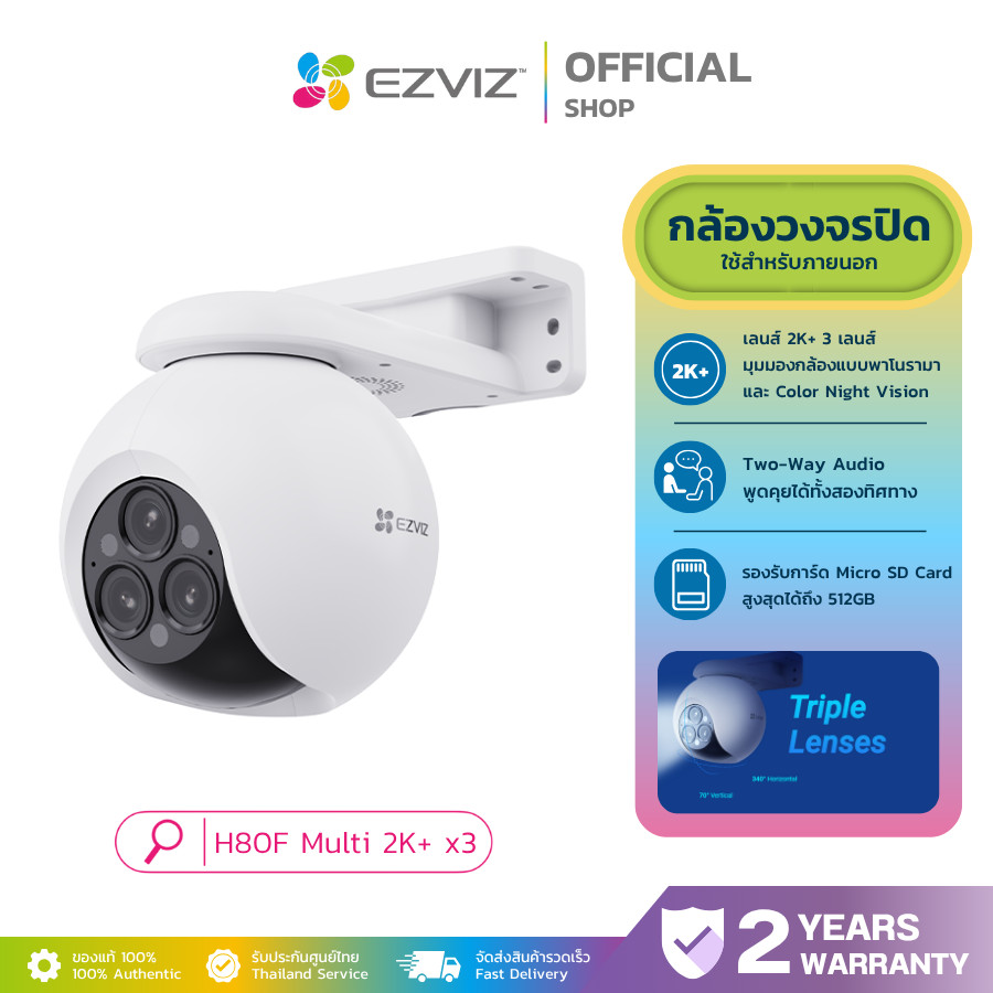 EZVIZ H80F Multi 2Kx3 Triple-Lens Smart Home Wi-Fi Camera กล้องวงจรปิดภายนอก 3 เลนส์ มุมมองพาโนรามา