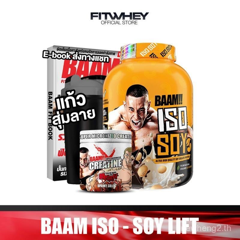 [ชุดโปรโมชั่น] BAAM ISO - SOY LIFT (5 LB) |   โปรตีนถั่วเหลืองเหมาะสําหรับอาการแพ้นมวัว