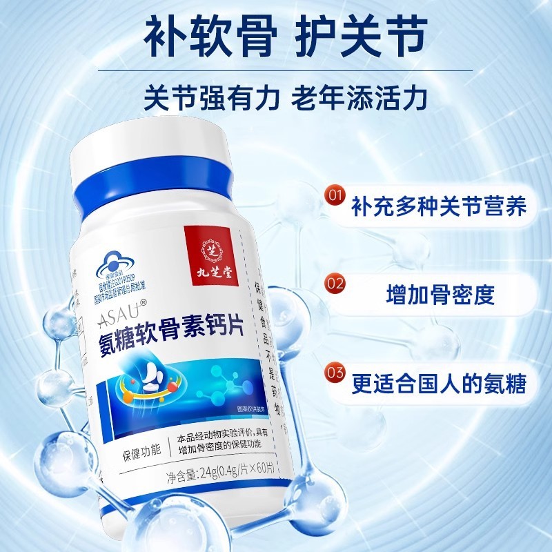 Jiuzhitang ASAU แอมโมเนีย Sugar Chondroitin แคลเซียมเม็ด 24g (0.4g/แท็บเล็ต x 60 เม็ด) ปริมาณมาก