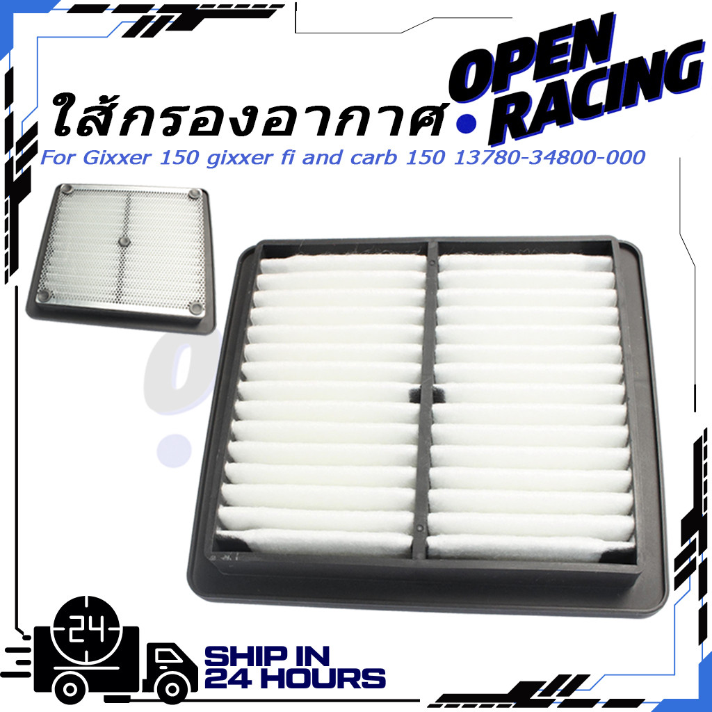 ไส้กรองอากาศ  Gixxer 150 gixxer fi and carb 150 13780-34800-000