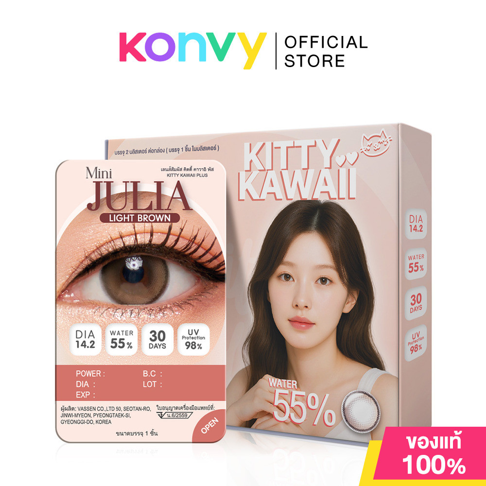 Kitty Kawaii Plus Contact Lens Mini Julia Light Brown [1pair] คิตตี้ คาวาอิ คอนแทคเลนส์แบบรายเดือน