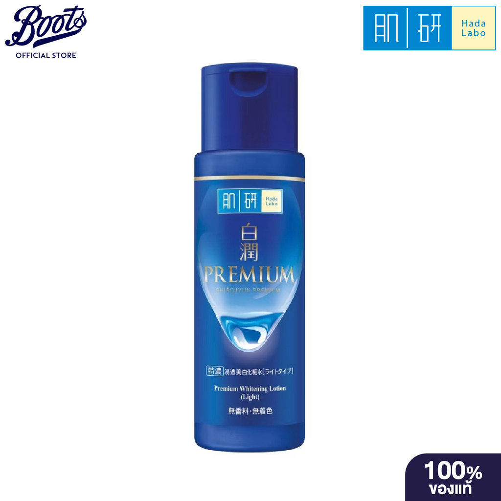 Hada Labo Premium Whitening Lotion Light 170ml ฮาดะลาโบะ พรีเมียม ไวท์เทนนิ่ง โลชั่น ไลท์ 170 มล.