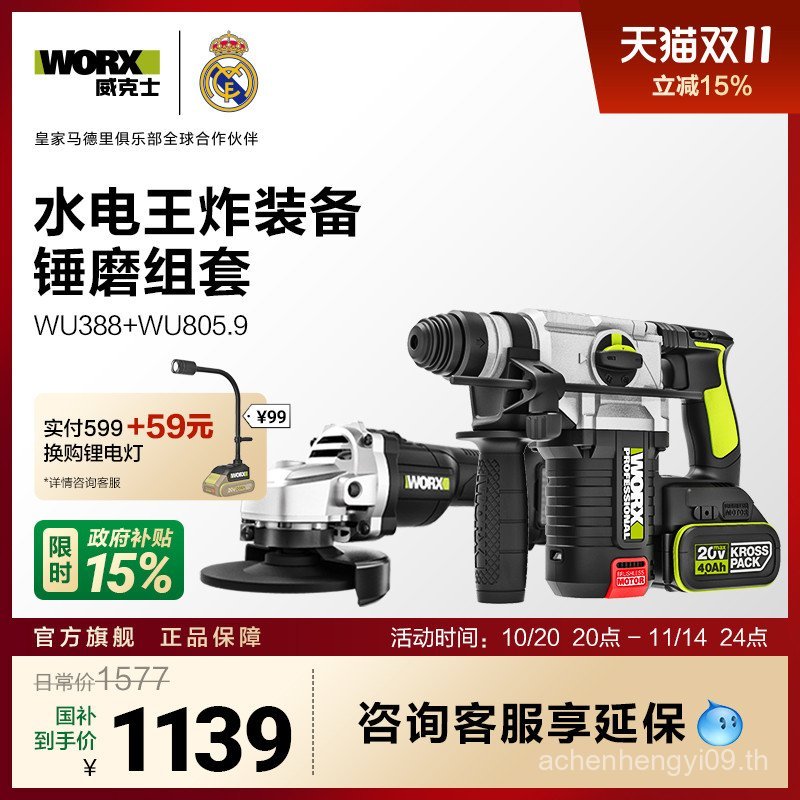 Wicks ค้อนแบตเตอรี่ลิเธียมอุตสาหกรรม WU388 Dual-ใช้ไฟฟ้าจงสว่านกระแทกแบบชาร์จไฟได้กําลังสูงไฟฟ้าเลือ