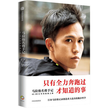 บันทึกทั่วไปที่มีชื่อเสียงของมาราธอน: 42.195 Miles of Loneliness Journey by Great Crash Jie, แปลโดย 