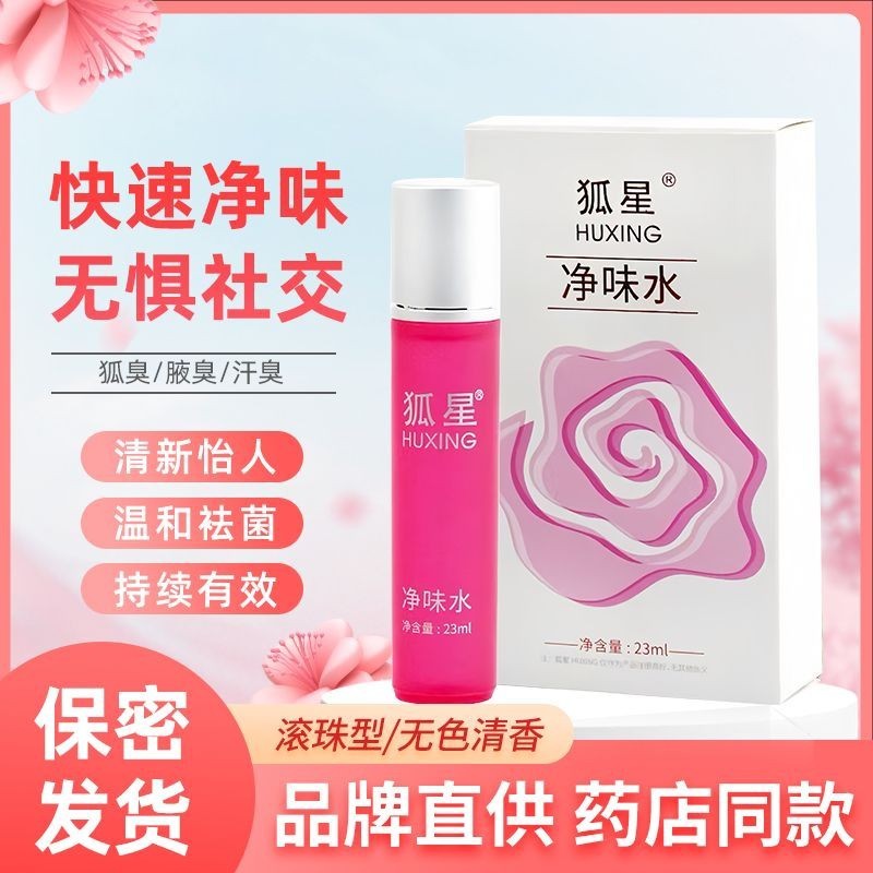 0MMW Fox Star น้ําหอมระงับกลิ่นกาย Body Odor Liquid Antiperspirant Roll-On Ball Underarm Deodorant ล