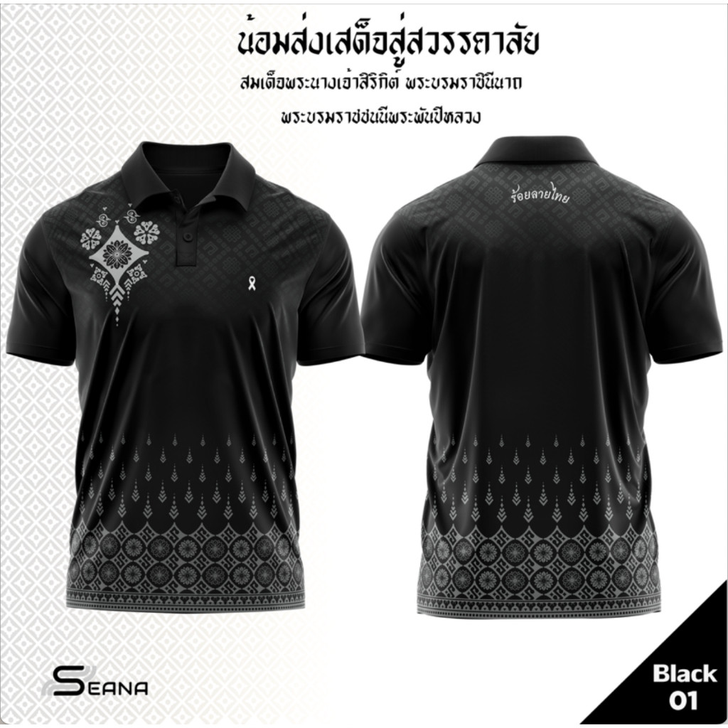 เสื้อสีดำลายไทย เสื้อโปโลพร้อมส่งทันที ไซส์สีถึง 5XL