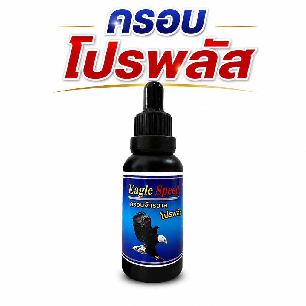 ครอบโปรพลัส คอดัง ไก่ตัวร้อน