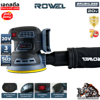 [ราคาพิเศษ] ROWEL เครื่องขัดกระดาษทรายไร้สาย DOS125 20V (เครื่องเปล่า) เครื่องขัดไร้สาย เอกสตีล ประกัน1+1ปี
