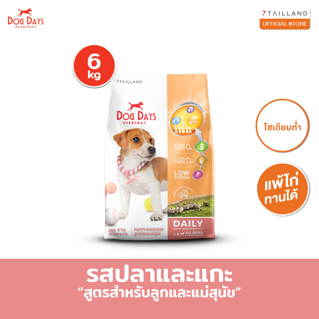 [6 kg] Dog Days อาหารลูกสุนัข  สูตร Puppy & Mommy รสแกะและปลาทูน่า