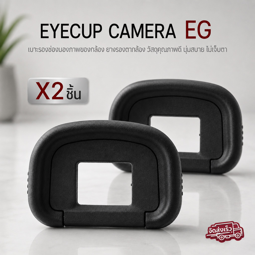 Qcase - ยางรองตา ยางตากล้อง Eyecup EG ยางรองตากล้อง กล้อง 6D ii , 5D , 5D Mk II , 6D 40D 50D 60D 70D 80D 90D