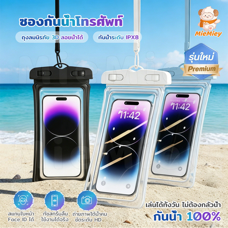 ซองกันน้ำมือถือ IPX8 เคสกันน้ำ 100% ล็อก 2 ชั้น ขอบลมนิรภัย ทัชสกรีนได้ พร้อมสายคล้องคอ