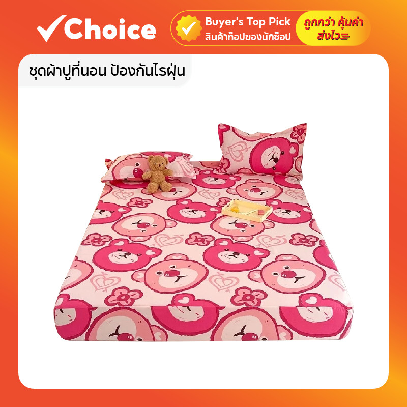 ชุดผ้าปูที่นอน ป้องกันไรฝุ่น ผ้าฝ้ายซักพิเศษ ระบายอากาศดี พร้อมปลอกหมอน 6 ฟุต