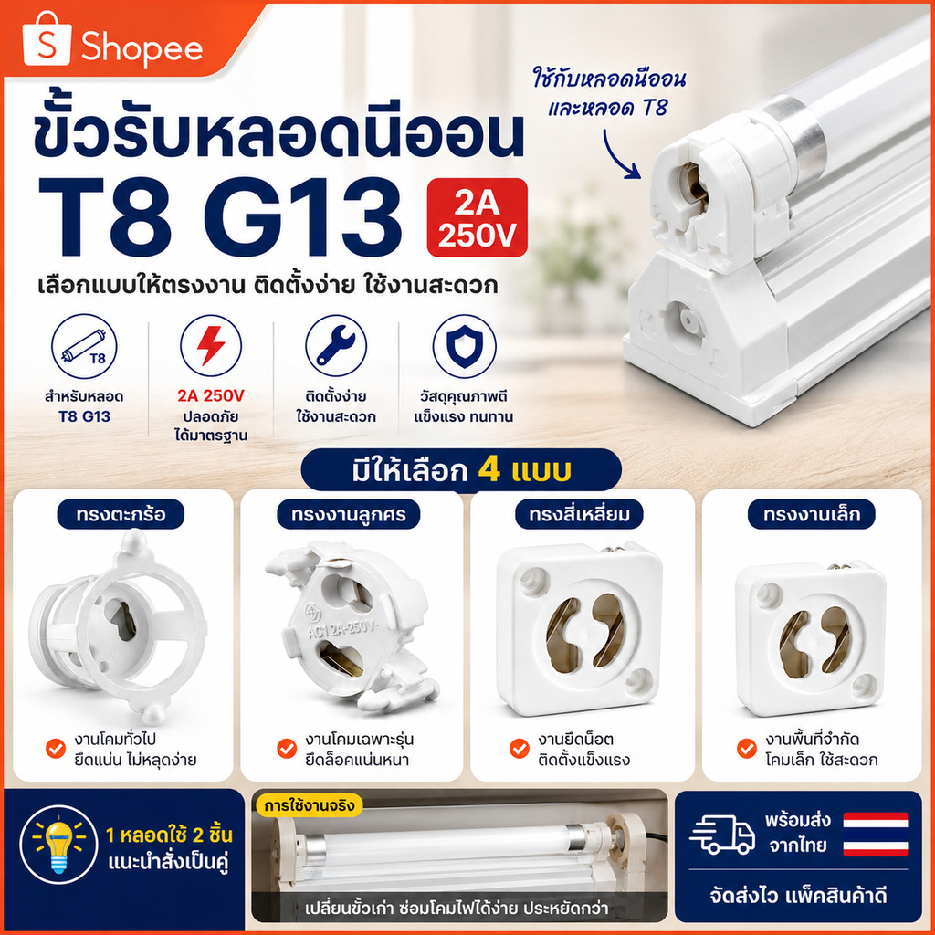 ANB ขั้วรับหลอดนีออน T8 G13 2A 250V ขั้วหลอดยาว ขานีออน ขั้วสปริง ขั้วบิดล็อค เลือกทรงได้ 4 แบบ มีมอก.