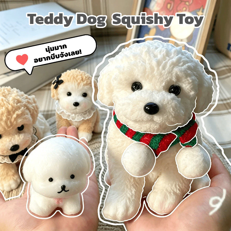 ตุ๊กตาหมาน่ารัก Squishy ของเล่นบีบ นุ่มสุดๆ บีบได้คืนตัว ปลอดภัย ของเล่นคลายเครียด ตั้งโต๊ะทำงาน ของขวัญวันเกิด