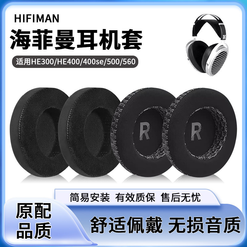 เหมาะสําหรับ Hefferman HE300 หูฟัง HE400 Earmuffs he400se 500 560 ชุดหูฟังฟองน้ํากรณีหนัง