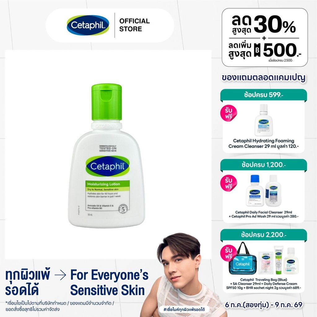 (1แถม1) เซตาฟิล Cetaphil Moisturizing Lotion โลชั่นบำรุงผิว เนื้อสัมผัสบางเบา เหมาะกับทุกสภาพผิว 118mL