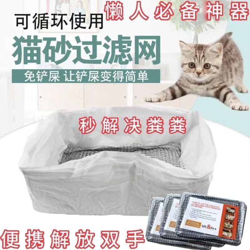 猫砂过滤袋猫砂盆专用过滤网免铲漏网垃圾袋粪便懒人循环清洁耐用7.1Cat Litter Filter Bag, Special Filter Net for Cat Litter Box, No-sc