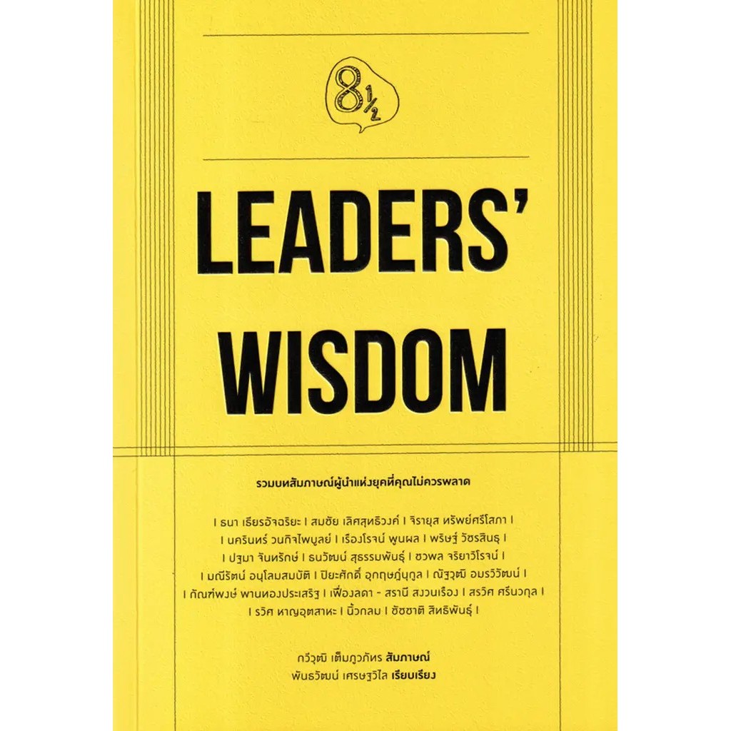 Bookverse Leaders' Wisdom (9786167942803)