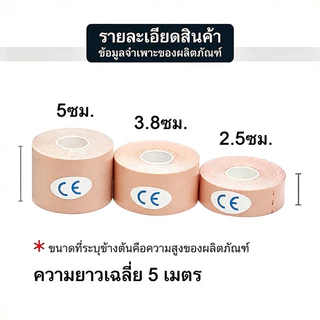 ส่งจากไทย⚡ Sports Bandage เทปบำบัด พันกล้ามเนื้อ 5cmx5m 2.5cmx5m คิเนสิโอ มีกาวในตัว